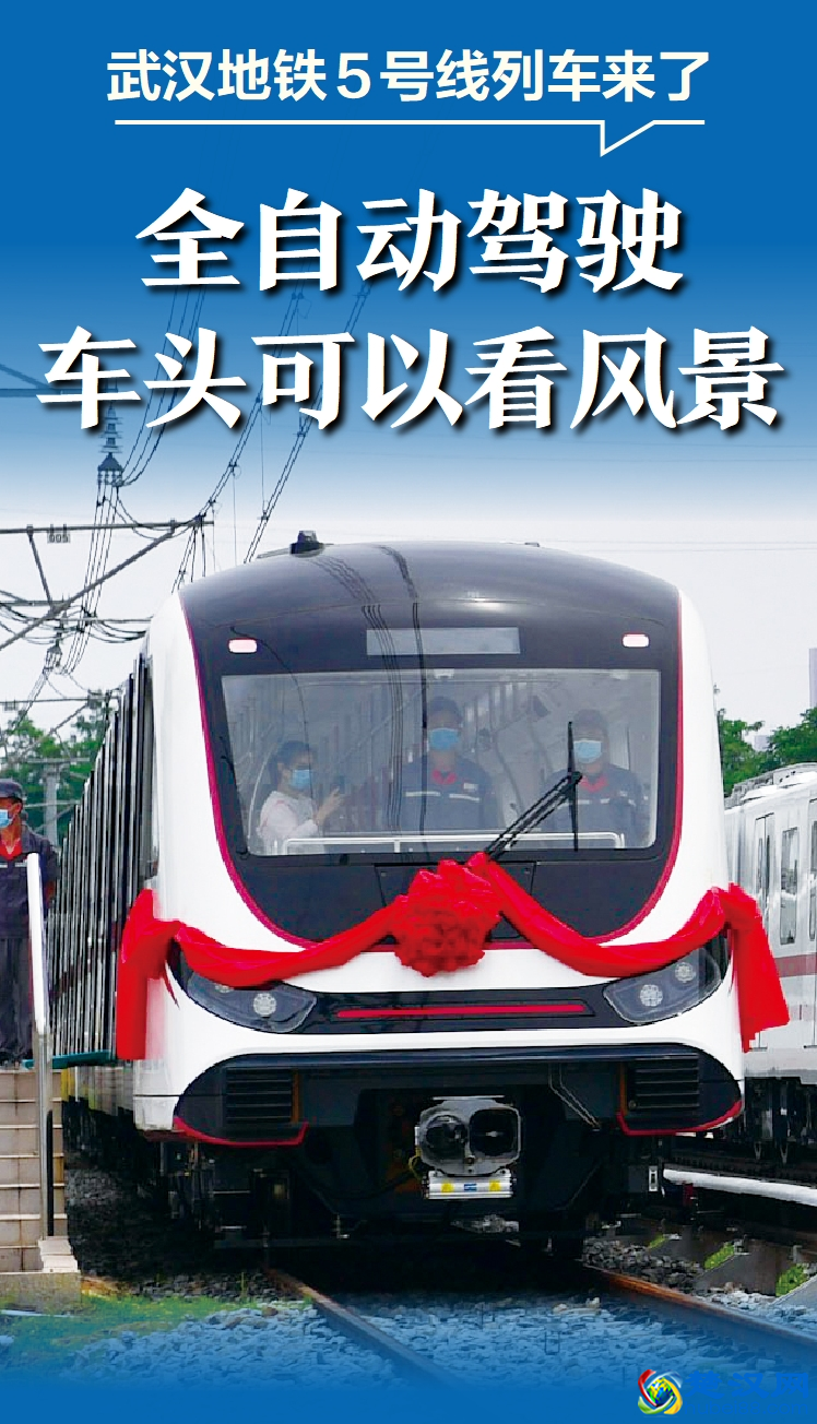 <b>武汉地铁5号线建设工程预计延期至2021年12月30日</b>