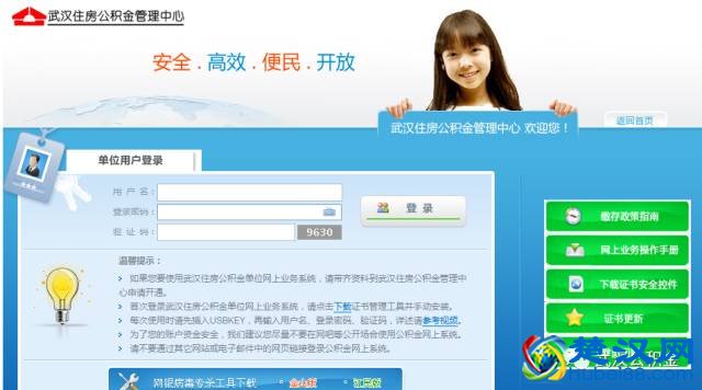 武汉企业单位网上公积金业务开通办理流