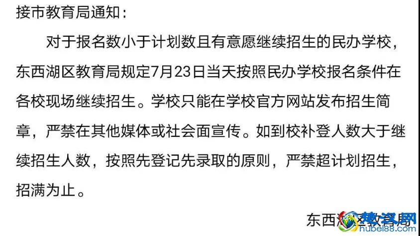 <b>武汉民办学校补录按照先登记先录取的原则</b>