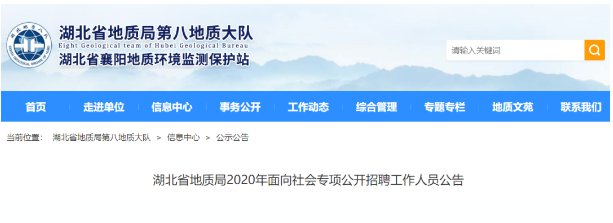  2020湖北省直事业单位招聘简章（附报名入口+岗位表）