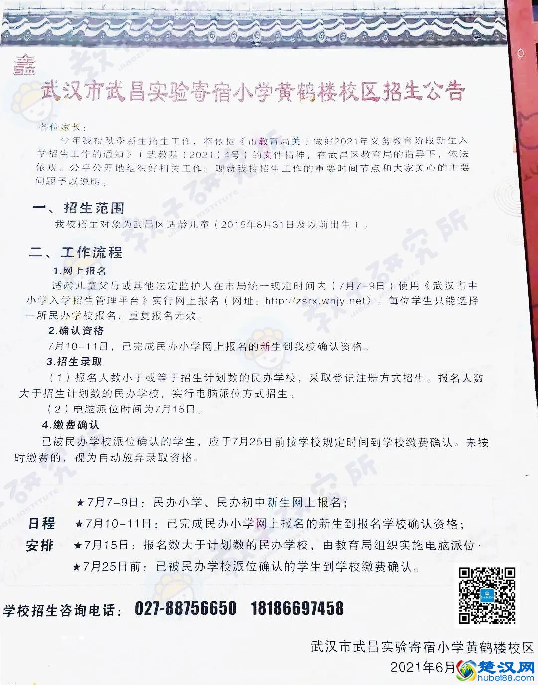 武昌实验系3所民办小学招生公告发布，招生人数、范围有变化！